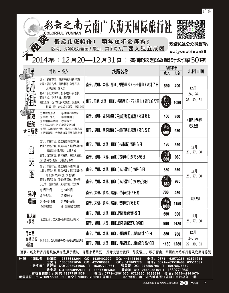 单彩洋红r07彩云之南