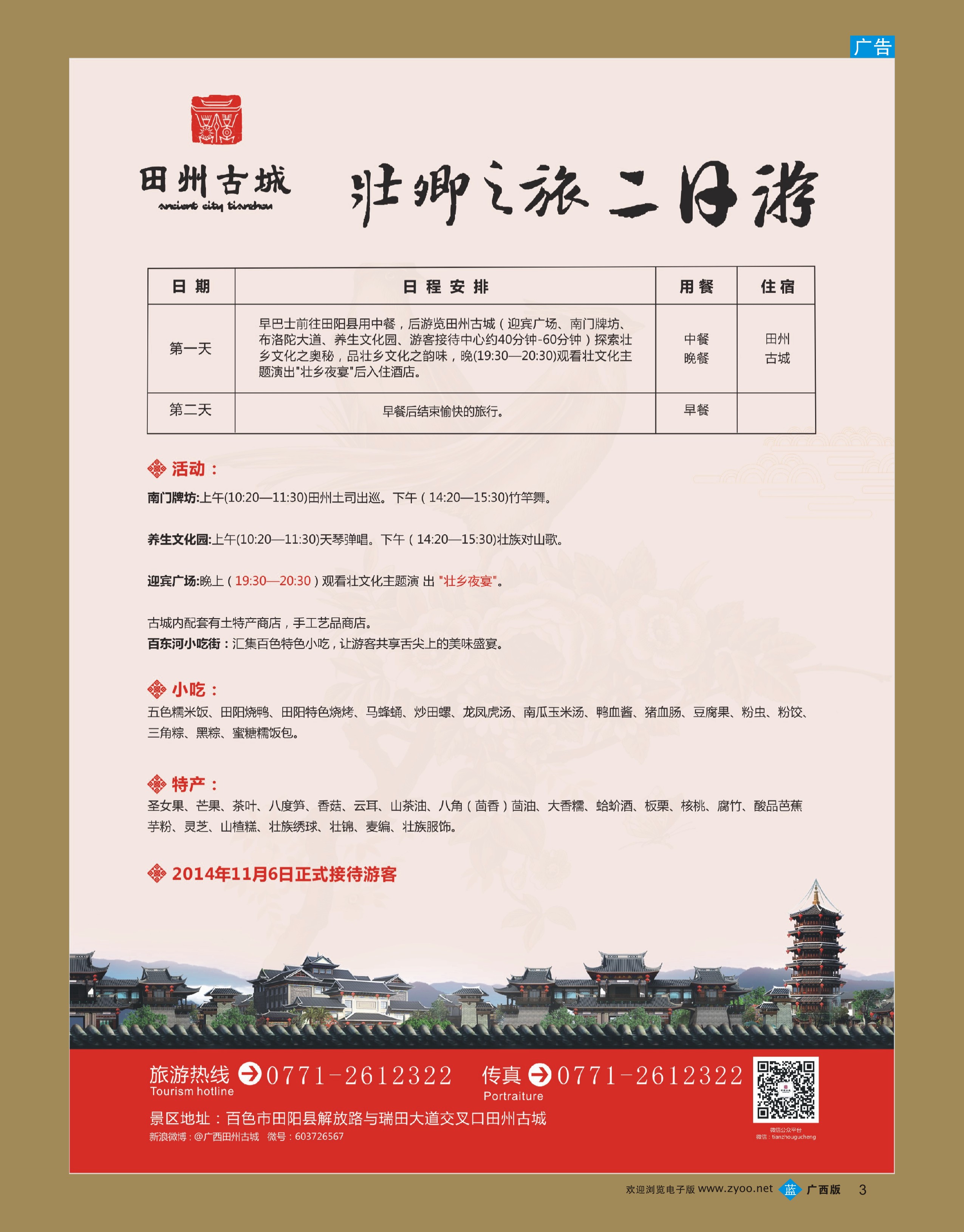 bb03田州古城旅游｛05596｝