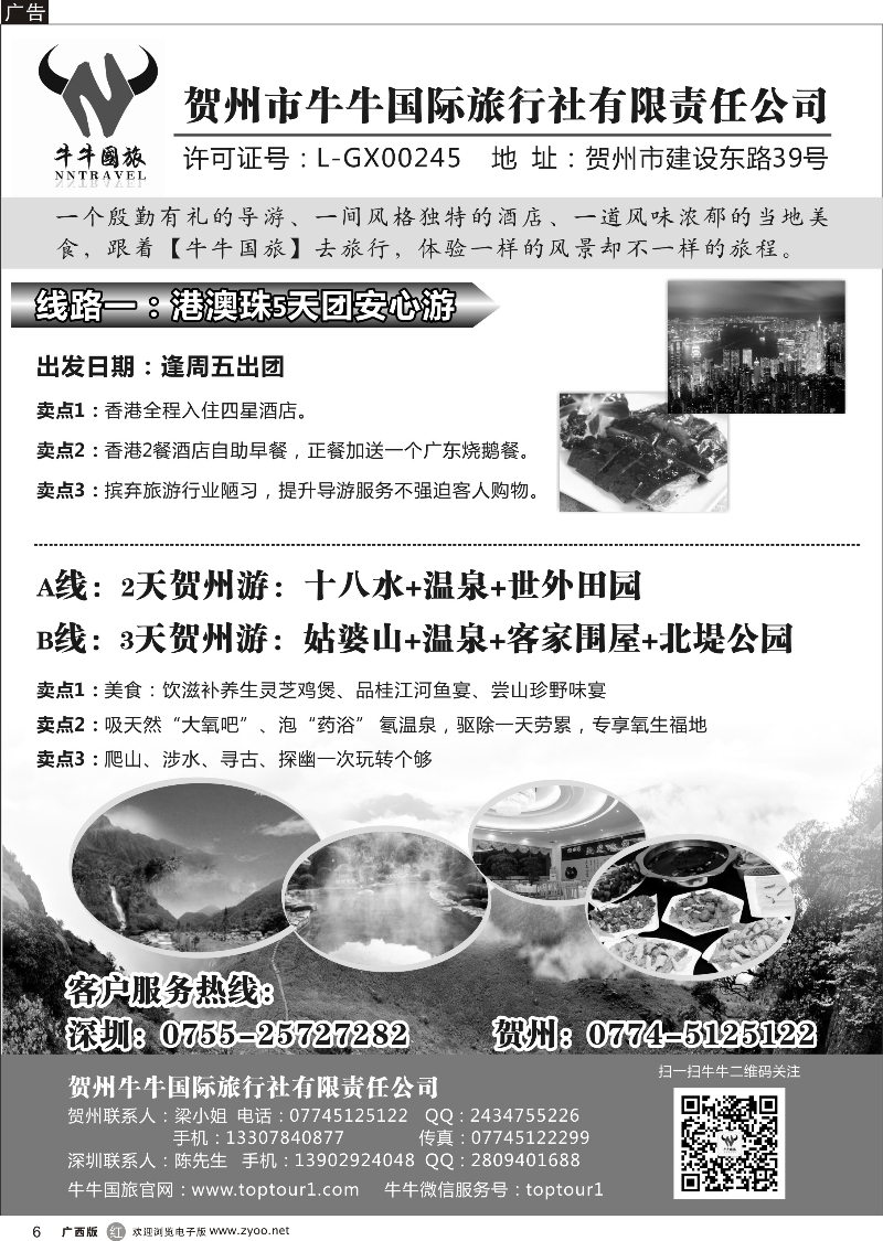 r06广西风情-贺州牛牛国际旅行社