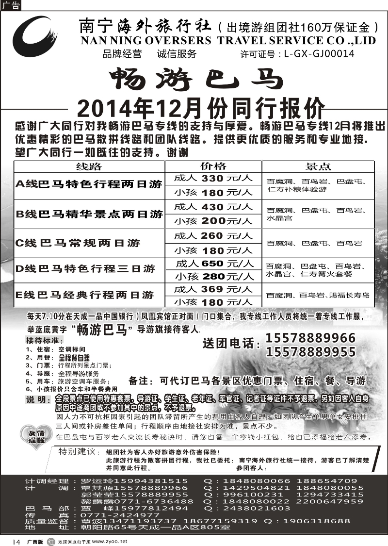 r14南宁海外—畅游巴马   