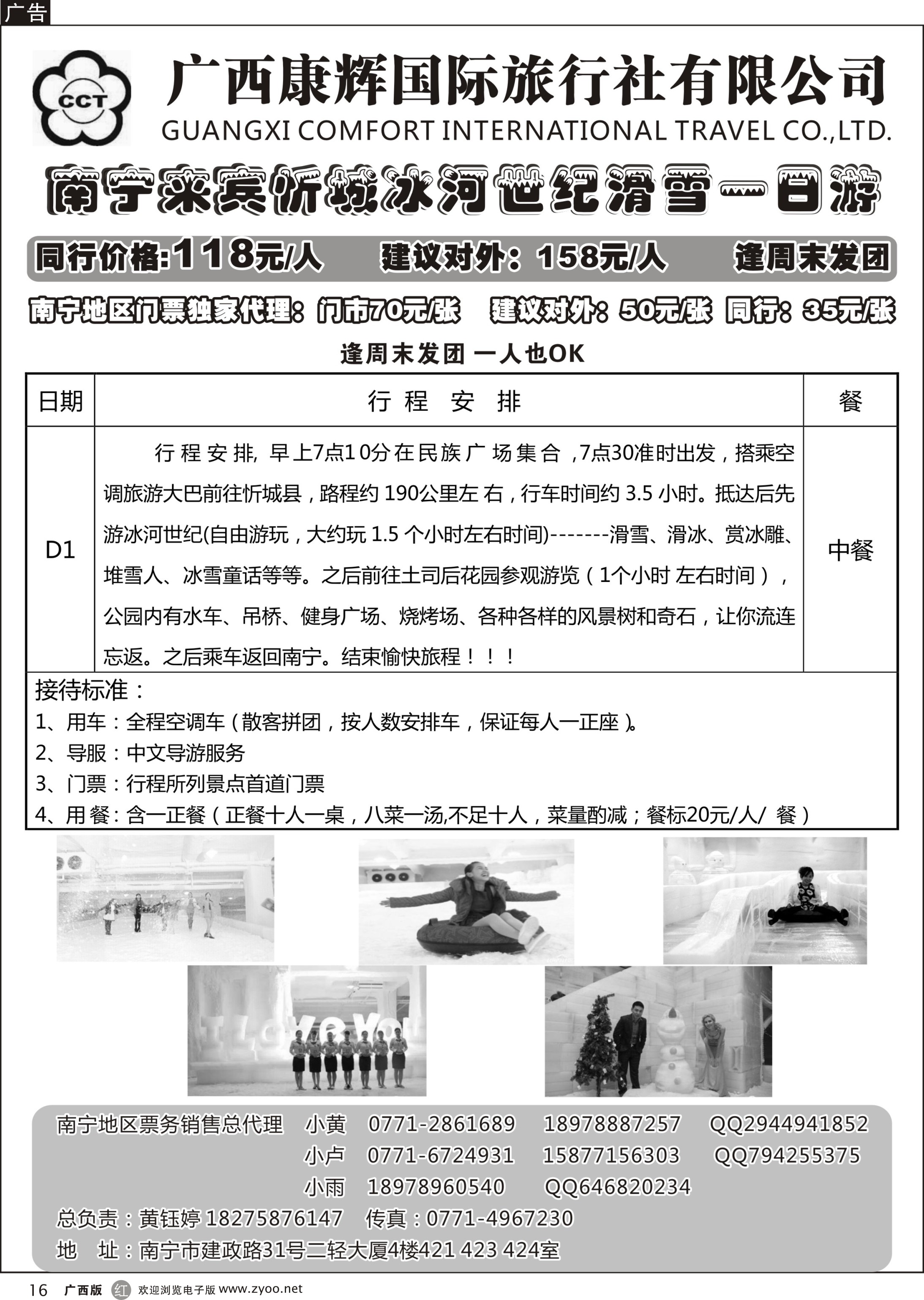 r16南宁来宾忻城冰河世纪滑雪一日游
