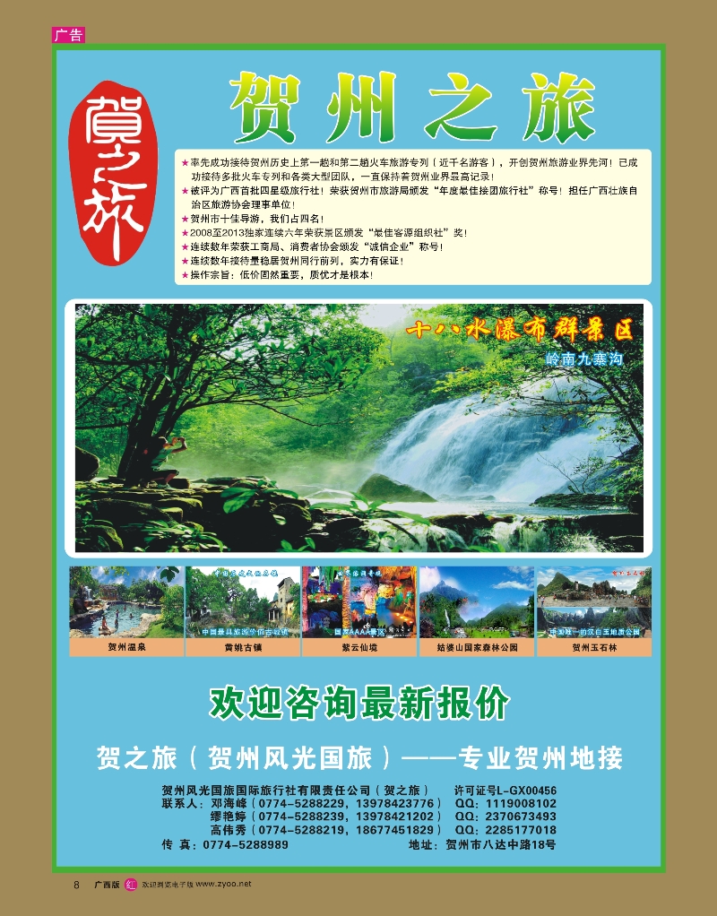 rr08贺之旅—贺州专业地接（邓海峰）｛02073｝