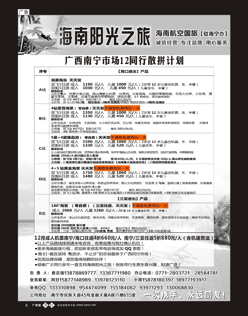 单彩洋红b08海南阳光之旅