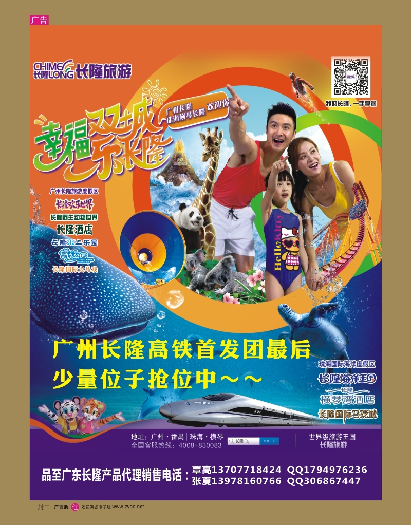 红版封二-品至广东—2014年长隆产品