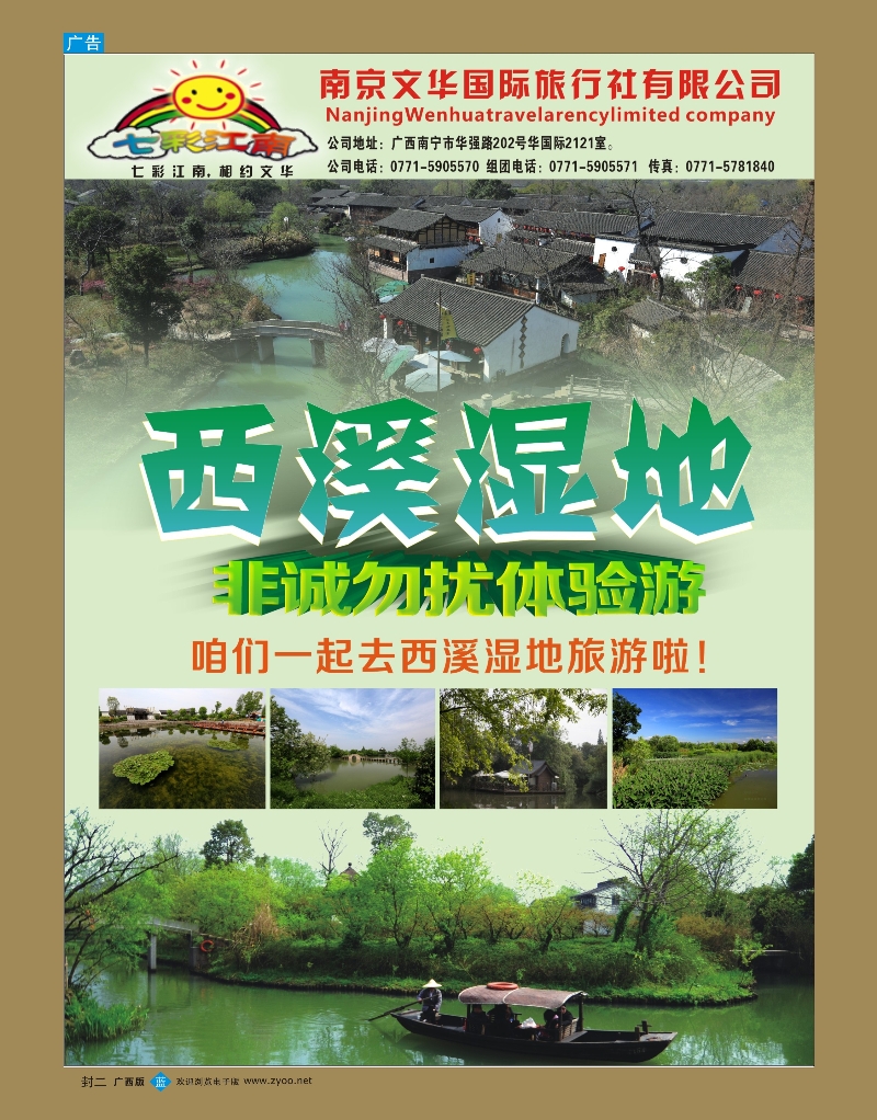 广西版蓝版封二南京文华--西溪湿地