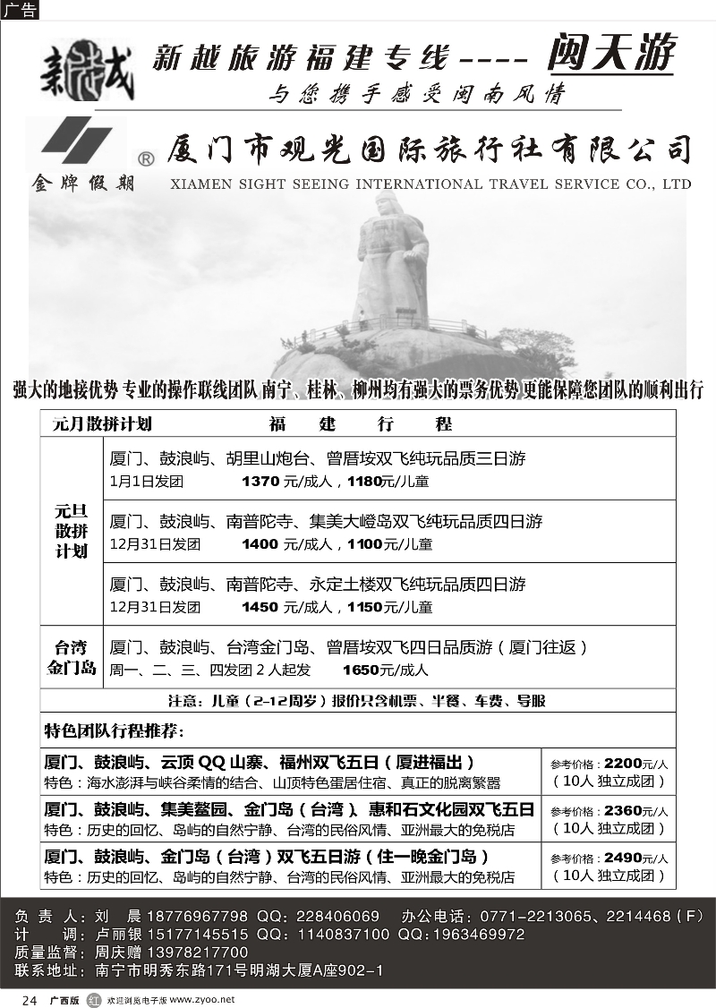 r24南宁新越国旅—闽天游散拼计划｛02038｝