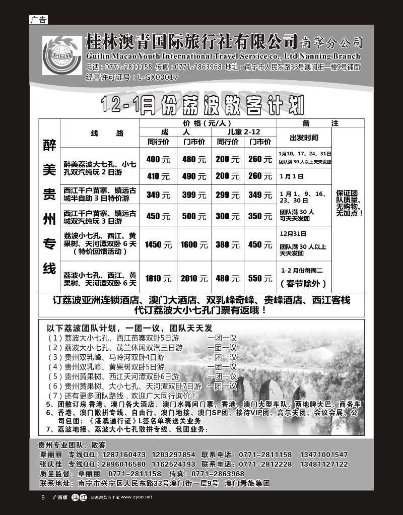单彩洋红r08贵州荔波专线