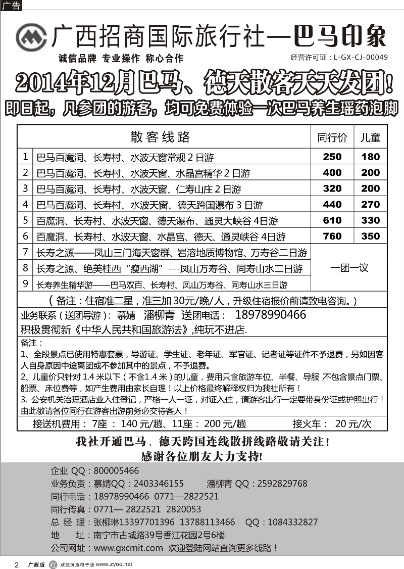 r02巴马专线 