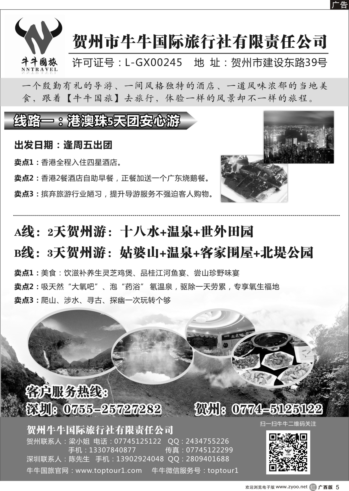 r05广西风情-贺州牛牛国际旅行社