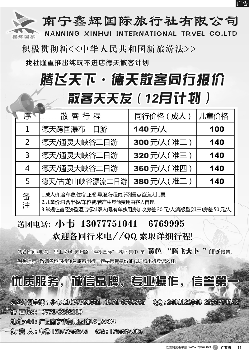r11南宁鑫辉国旅—腾飞天下德天线｛05264｝