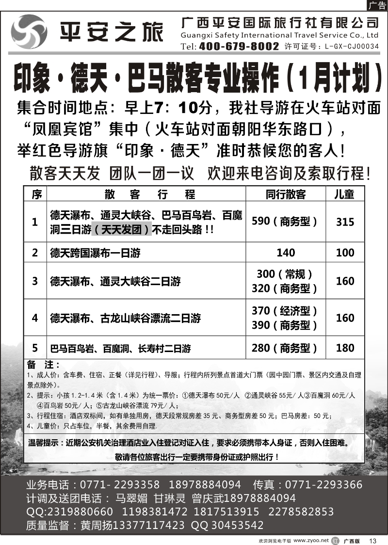 r13印象，德天通灵，德天通灵巴马三日游专线