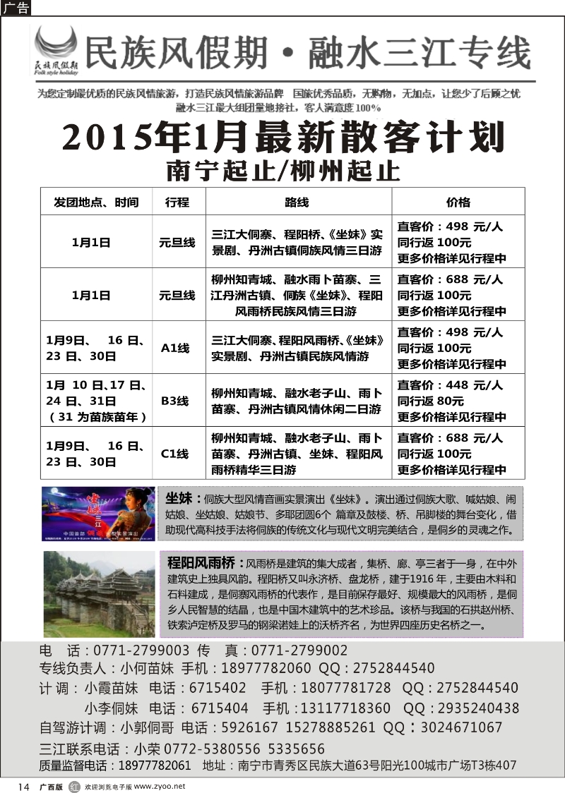 r14融水三江专线