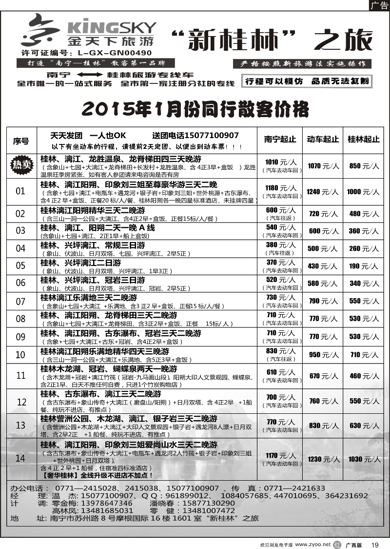 r19桂林金天下旅游南宁分公司（新桂林之旅）