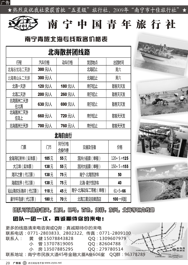 r20南宁青旅—北海专线｛02094｝