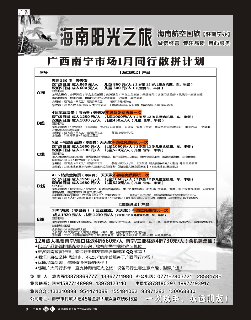 单彩洋红b08海南阳光之旅