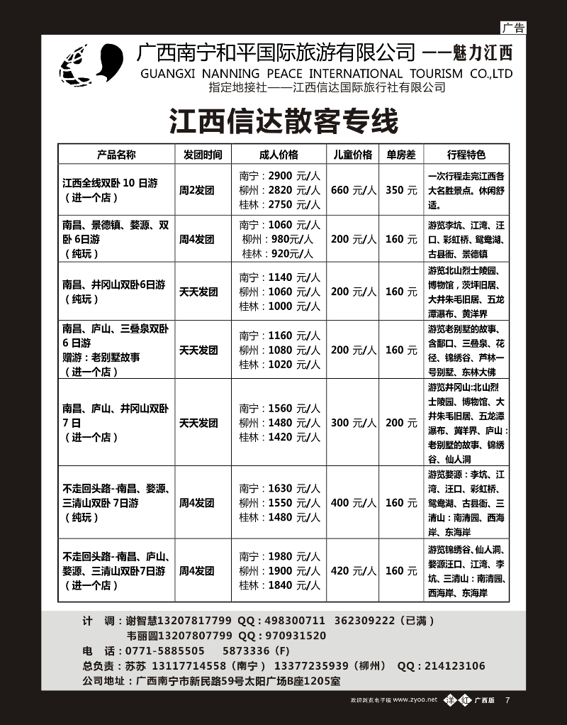 单彩洋红b07和平国旅——魅力江西