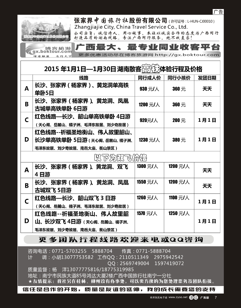 单彩洋红r07欢乐假期--湖南专线