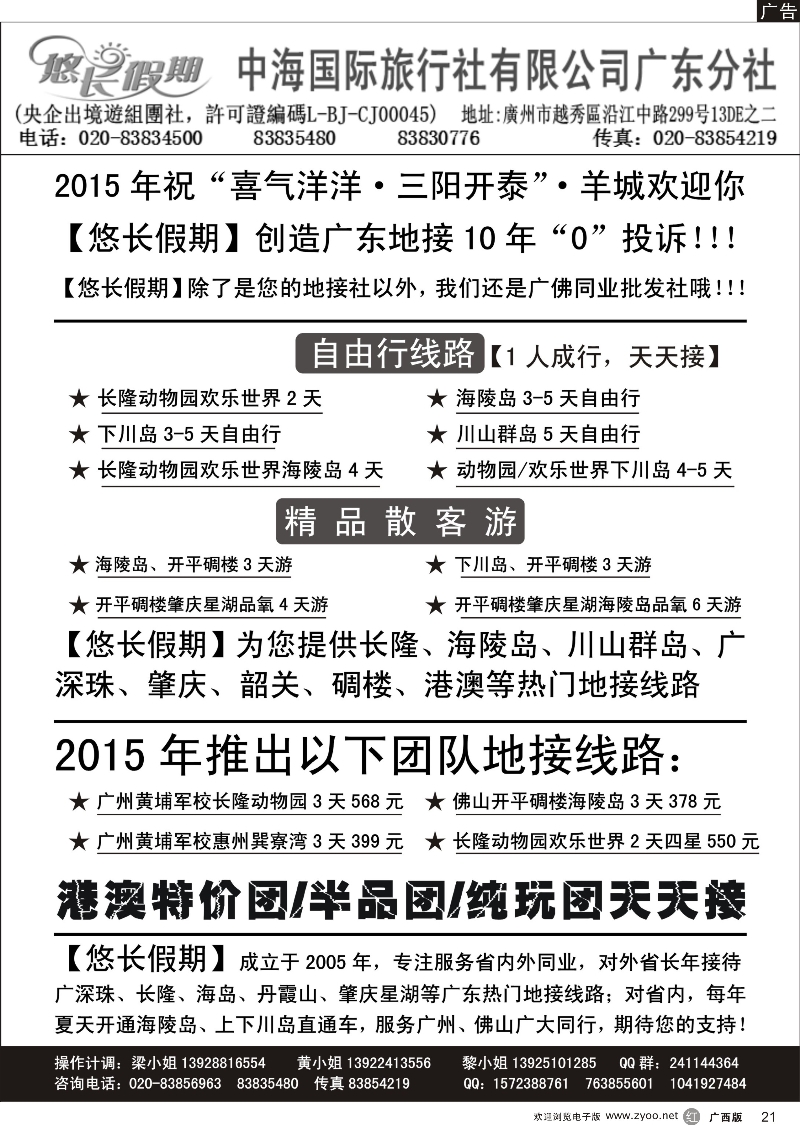 r21广东职旅悠长假期