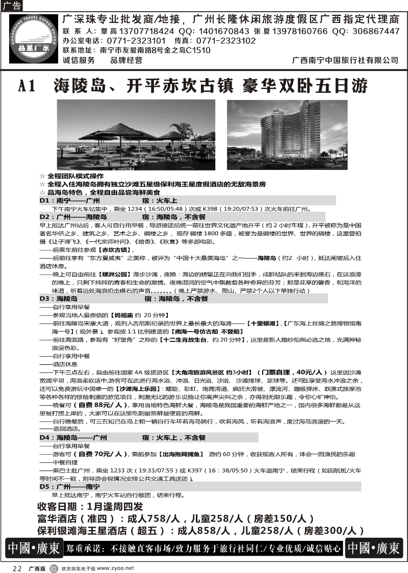 r22品至广东—2015年1月长隆产品