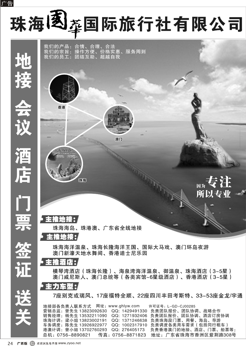 r24珠海长隆、专业地接-珠海国华国际旅行社