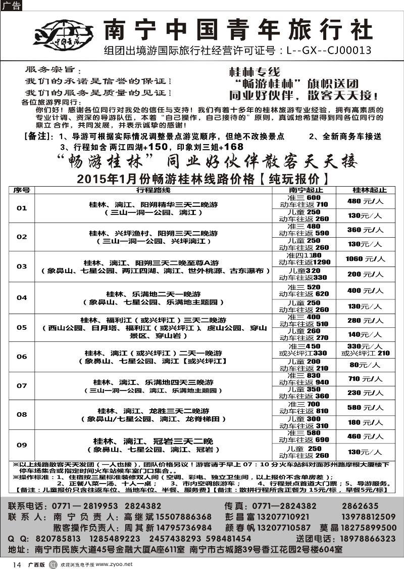 r14畅游桂林--桂林专线