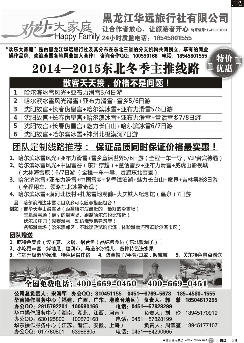 r29黑龙江省华远旅行社--地接中心