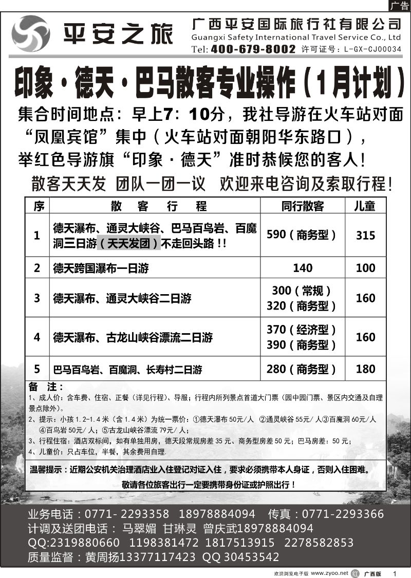r01印象，德天通灵，德天通灵巴马三日游专线