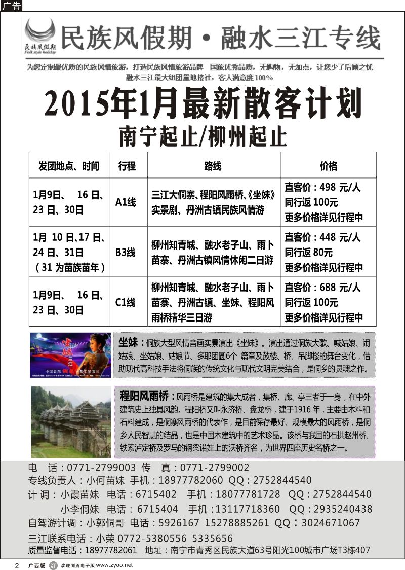 r02融水三江专线