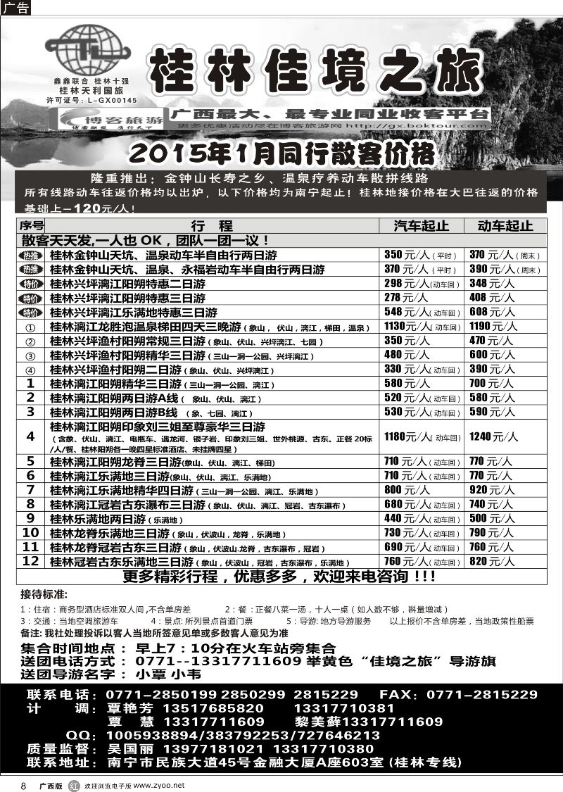 r08佳境之旅--桂林专线