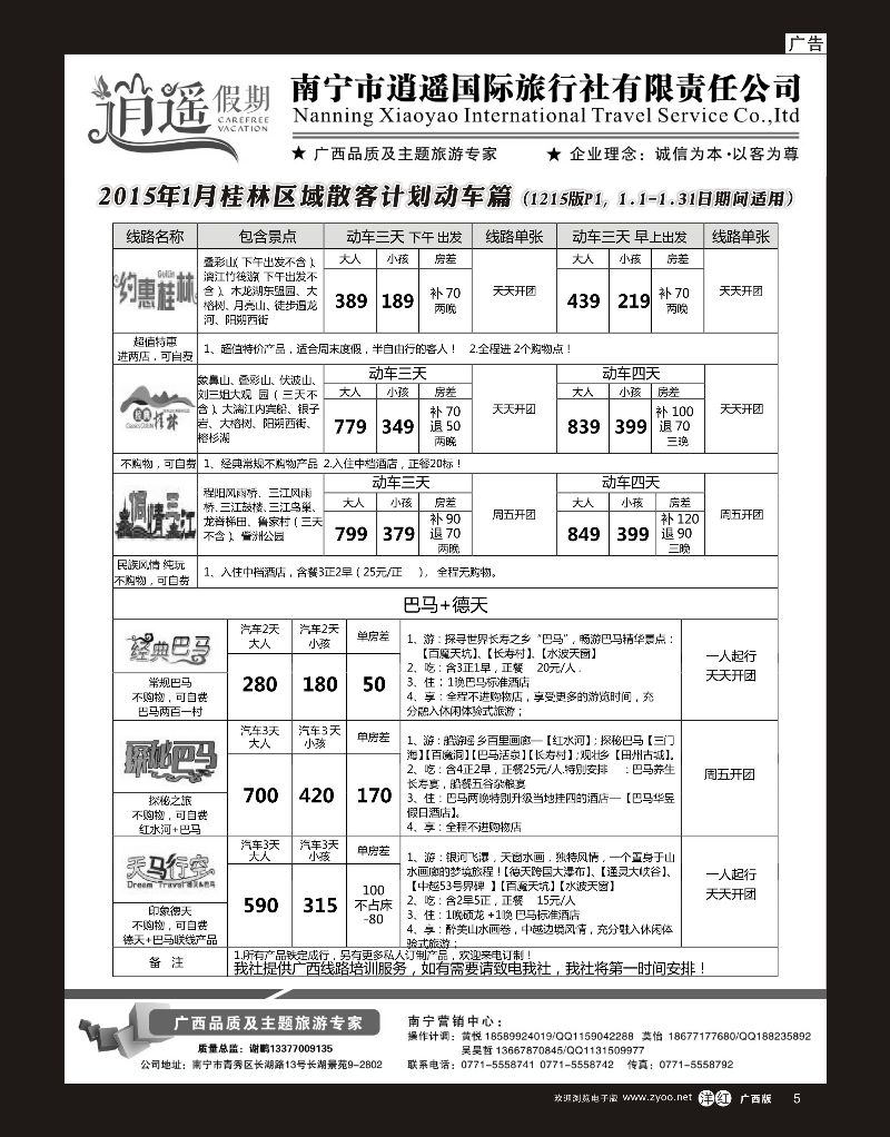 单彩洋红r05南宁市逍遥国旅-桂林·三江·德天·巴马散客计划｛03651｝