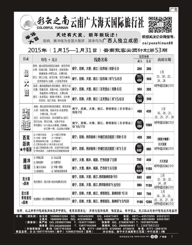 单彩洋红r07彩云之南