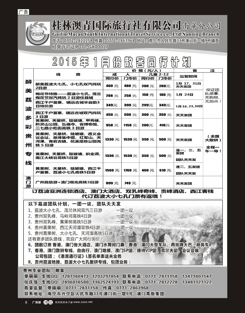 单彩洋红r08贵州荔波专线
