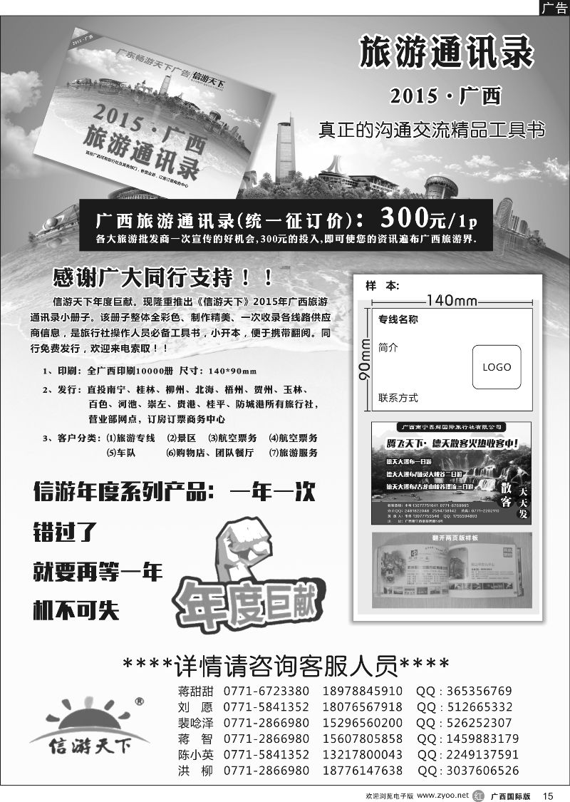 r15  2015·广西旅游通讯录—全国招商中
