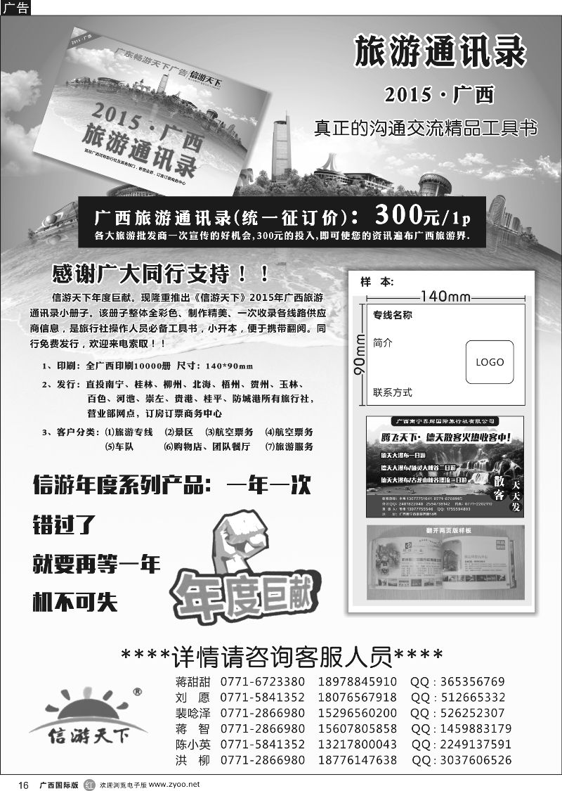 r16  2015·广西旅游通讯录—全国招商中