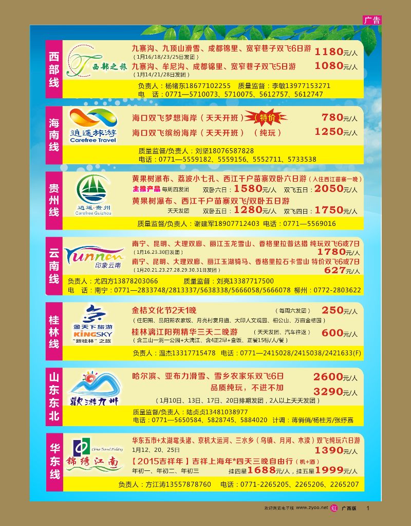 rr01驰誉.欢途—全国顶级旅游批发商联盟(广西站）