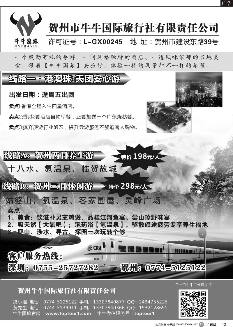 r13广西风情-贺州牛牛国际旅行社