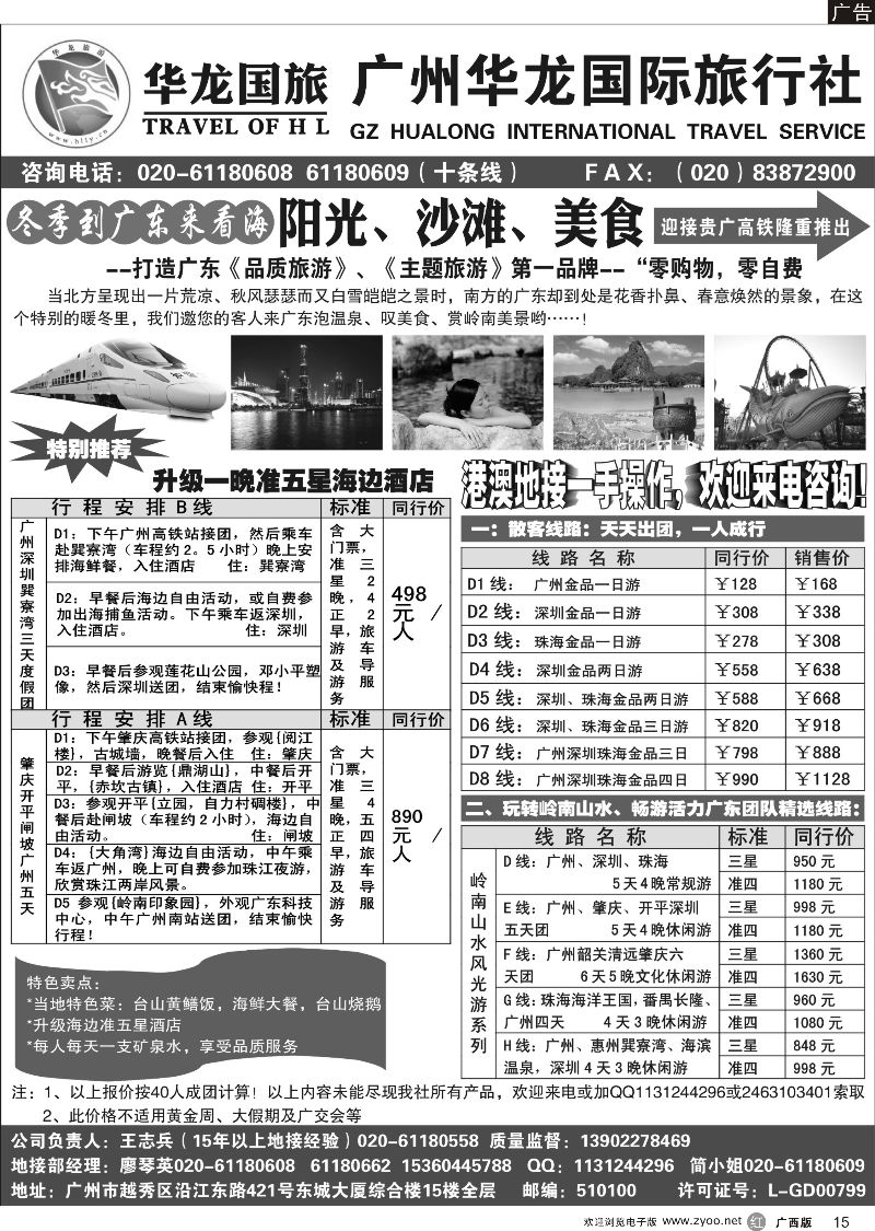 r15广州华龙国旅——广东专业地接