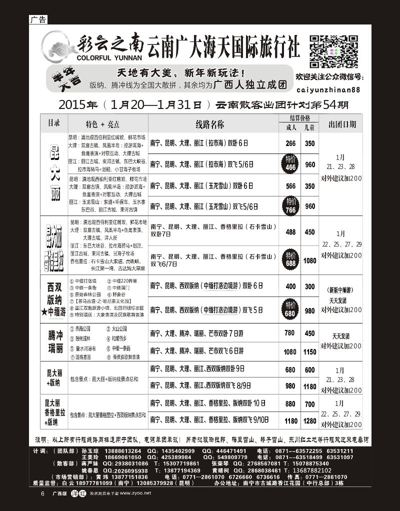 单彩洋红r06彩云之南
