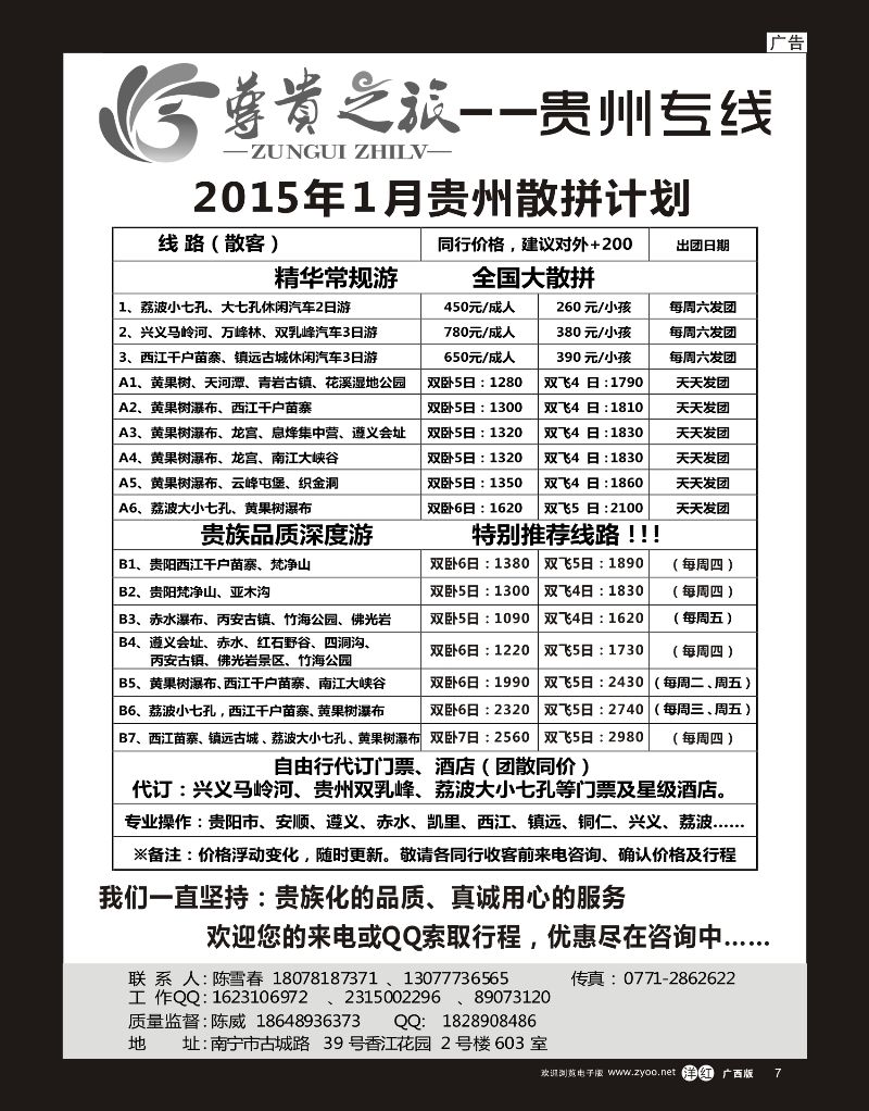 单彩洋红r07尊贵之旅——贵州专线