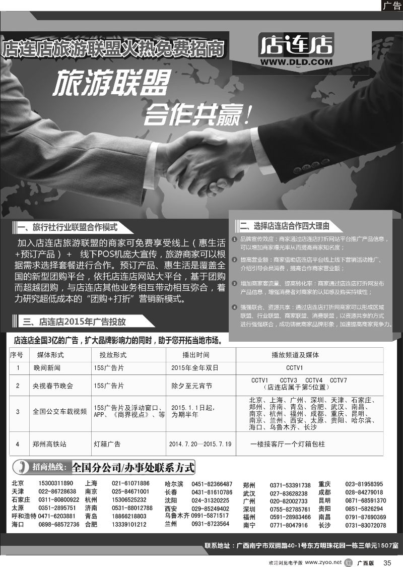 r35店连店旅游联盟招商