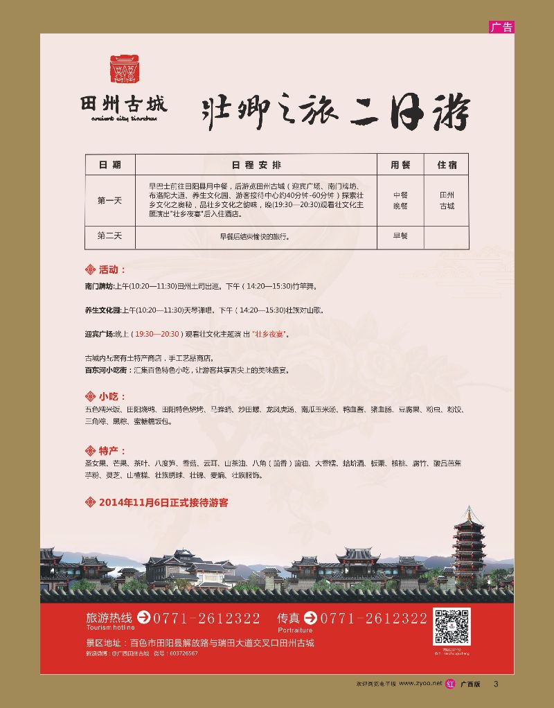 rr03田州古城旅游｛05596｝