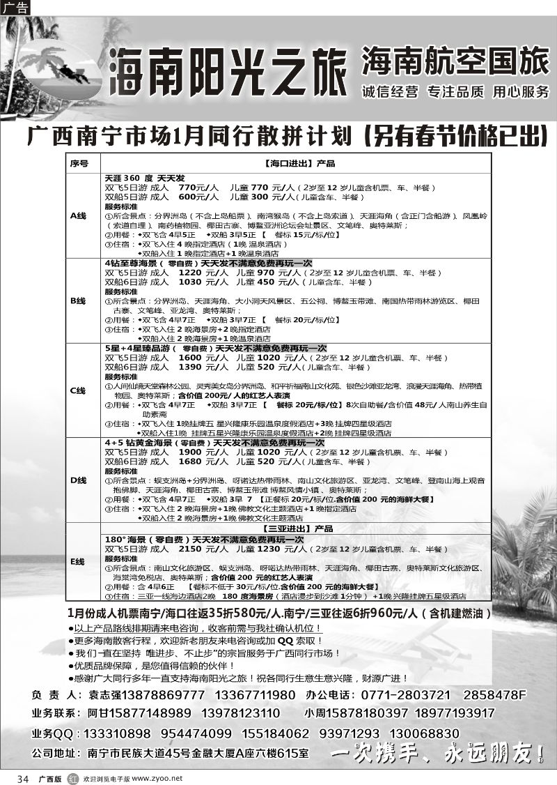 r34海南阳光之入旅