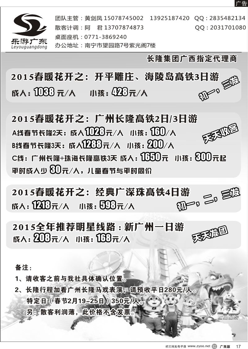 r17乐游广东（黄剑风）
