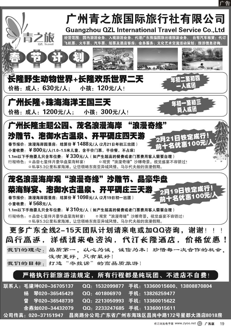 r19广州青之旅国际旅行社--广州长隆、茂名浪漫海岸专线