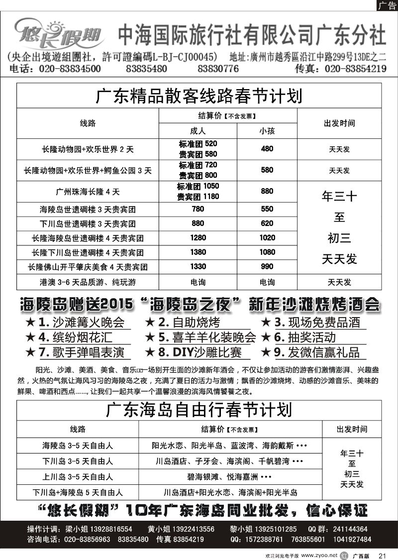 r21广东悠长假期春节计划