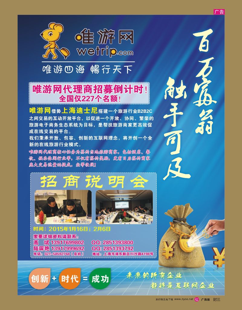 国内版 封三 唯游网诚招全国代理商