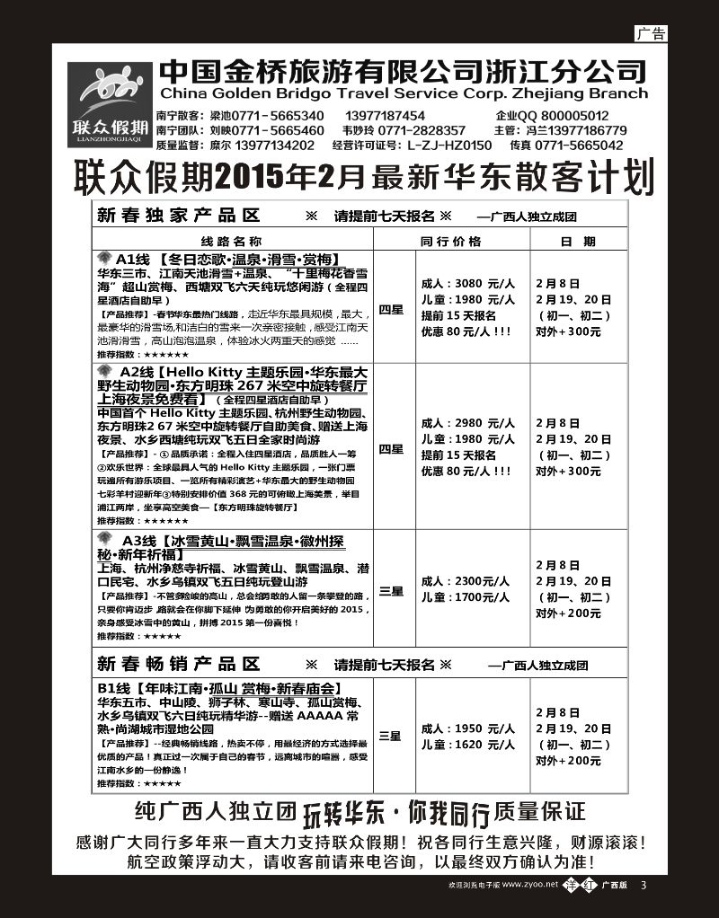 单彩洋红r03联众假期—华东专线