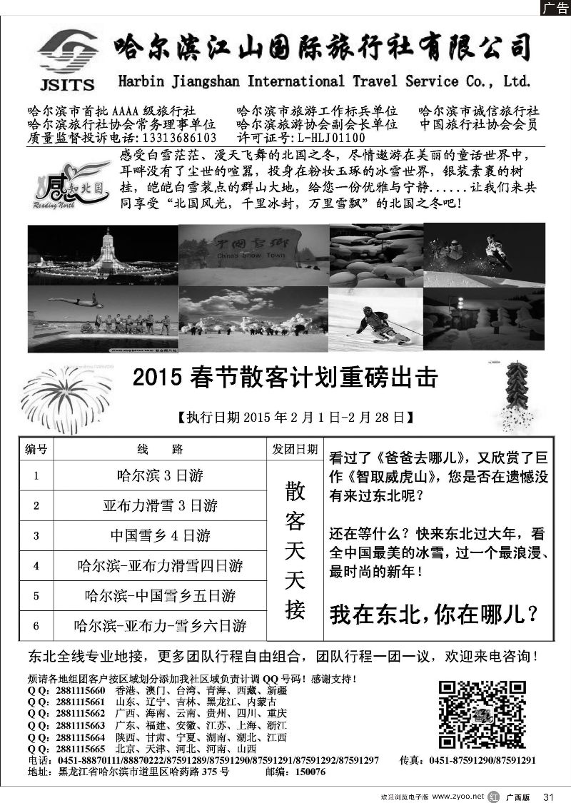 r31哈尔滨江山国际旅行社