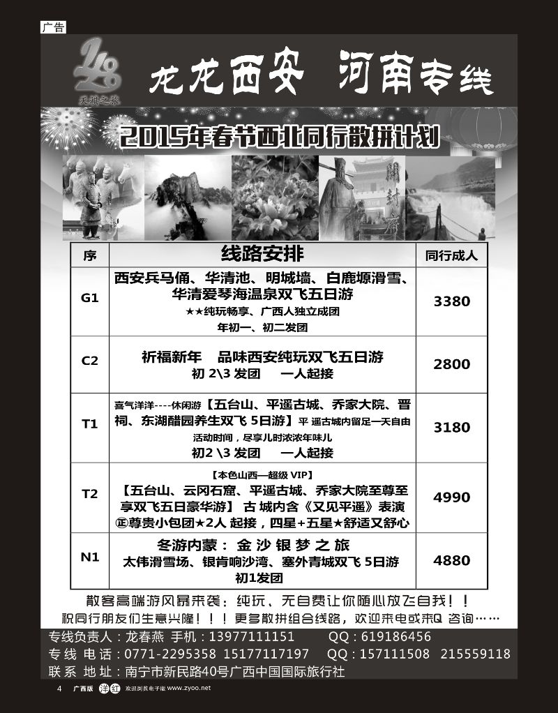 单彩洋红r04龙龙西安、河南专线