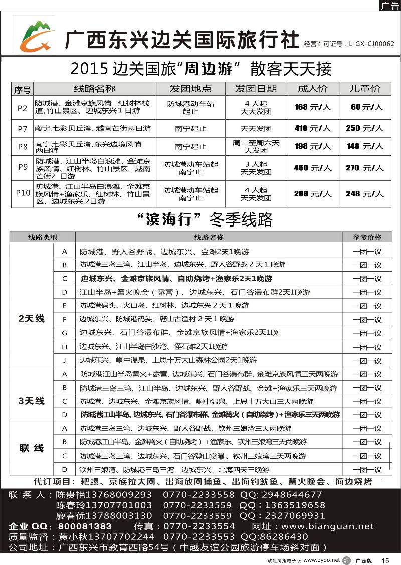 r15广西东兴边关国际旅行社